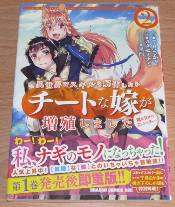 コミック 異世界 スキルを解体したらチートな嫁が増殖しました 第1巻 第7巻 カタセミナミ ドラゴンコミックスエイジ 青年 売買されたオークション情報 Yahooの商品情報をアーカイブ公開 オークファン Aucfan Com