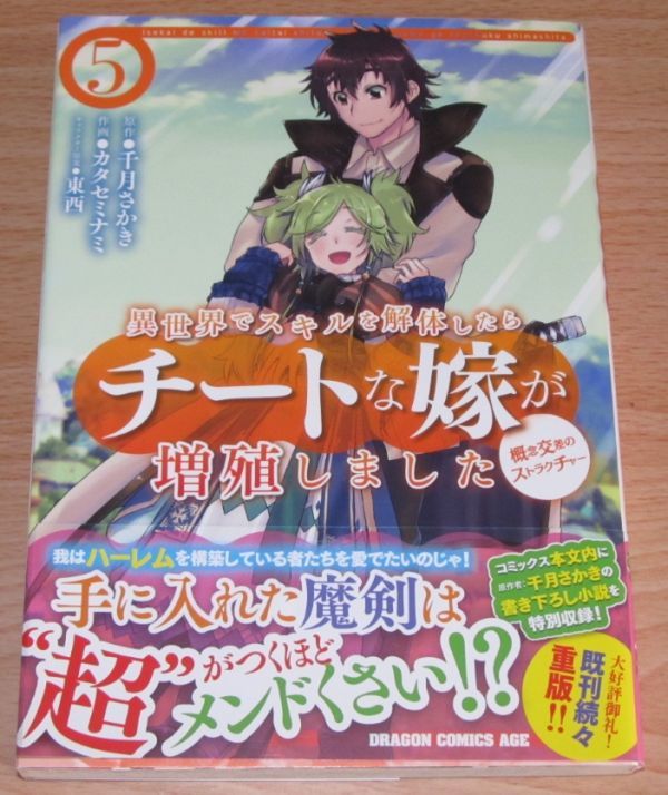 コミック 異世界 スキルを解体したらチートな嫁が増殖しました 第1巻 第7巻 カタセミナミ ドラゴンコミックスエイジ 青年 売買されたオークション情報 Yahooの商品情報をアーカイブ公開 オークファン Aucfan Com