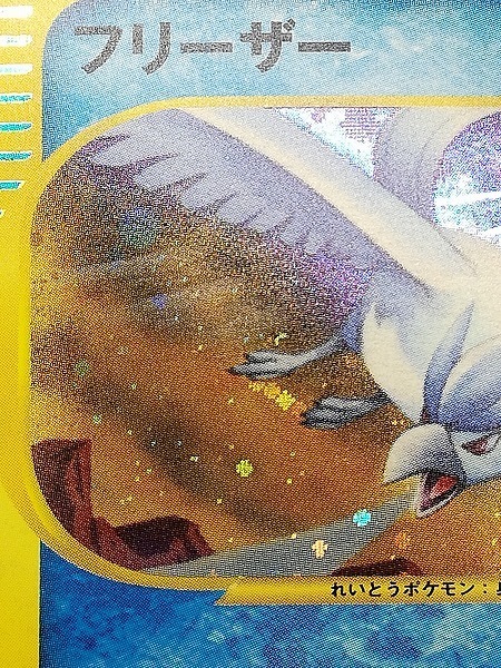 Sb108o ポケモンカード Web フリーザー 045 048 1ed キラ ダイヤモンドダスト その他 売買されたオークション情報 Yahooの商品情報をアーカイブ公開 オークファン Aucfan Com Sb108o ポケモンカード Web フリーザー 045 048 1ed キラ ダイヤモンドダスト その他 売買されたオークション情報 Yahooの商品情報をアーカイブ公開 オークファン Aucfan Com