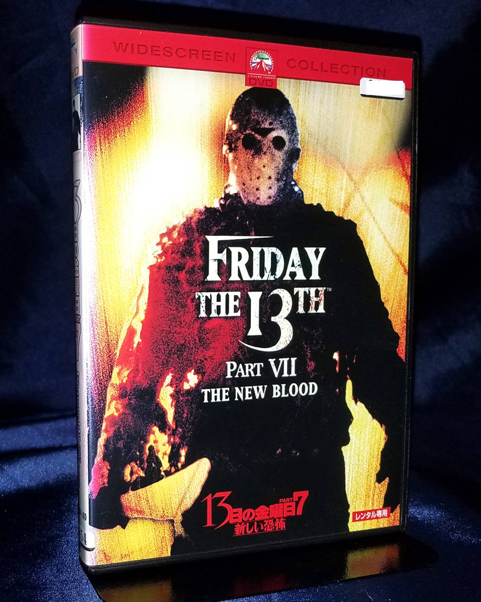 13日の金曜日 Part7 新しい恐怖 レンタル落ち ホラー 売買されたオークション情報 Yahooの商品情報をアーカイブ公開 オークファン Aucfan Com