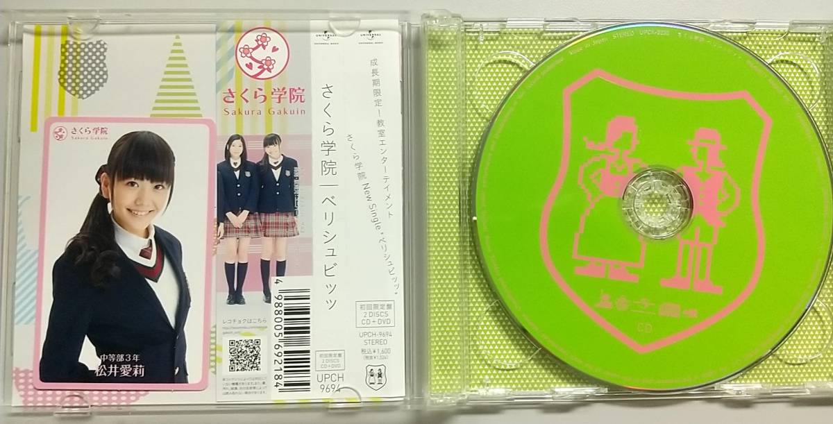 さくら学院 - 初回限定盤 ベリシュビッッ : (DVD付 CD＋DVD