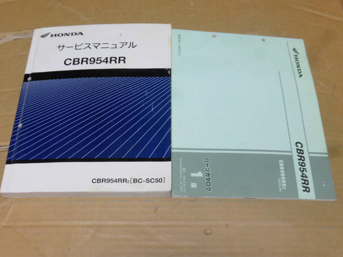 HONDA サービスマニュアル CBR954RR BC-SC50 HONDA】CBR954RR サービス