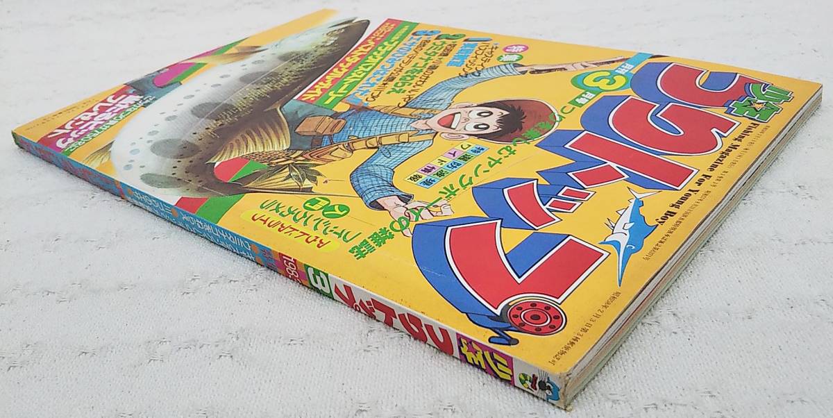 当時もの「少年つりトップ 1983年3月号」ウミタナゴをねらえ 矢口高雄 