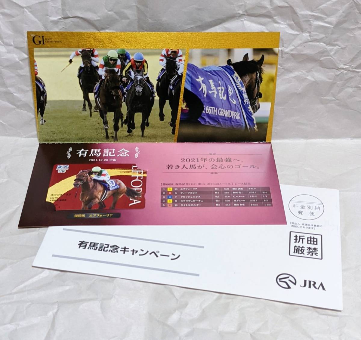 □エフフォーリアQUOカード□JRA有馬記念キャンペーン/C賞当選品□QUO  