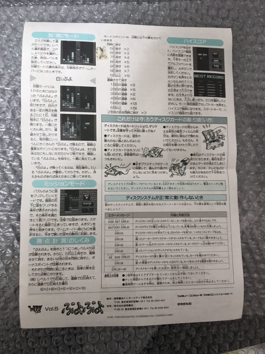 ファミコン ディスクシステム ぷよぷよ 書き換え 説明書のみ ディスクシステム 売買されたオークション情報 Yahooの商品情報をアーカイブ公開 オークファン Aucfan Com