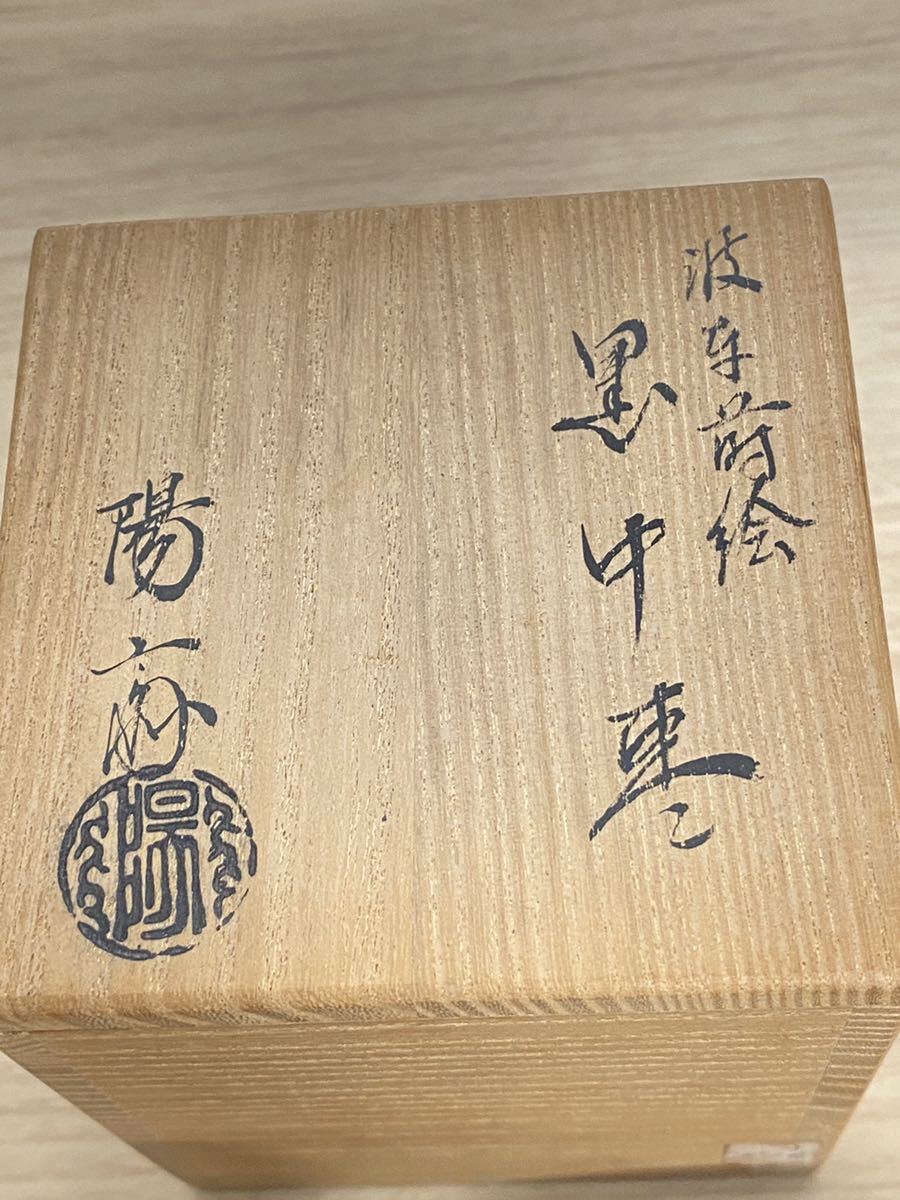 輪島塗 塗師 岡本陽斎 茶道具 蒔絵 黒中棗 棗 【公式通販】