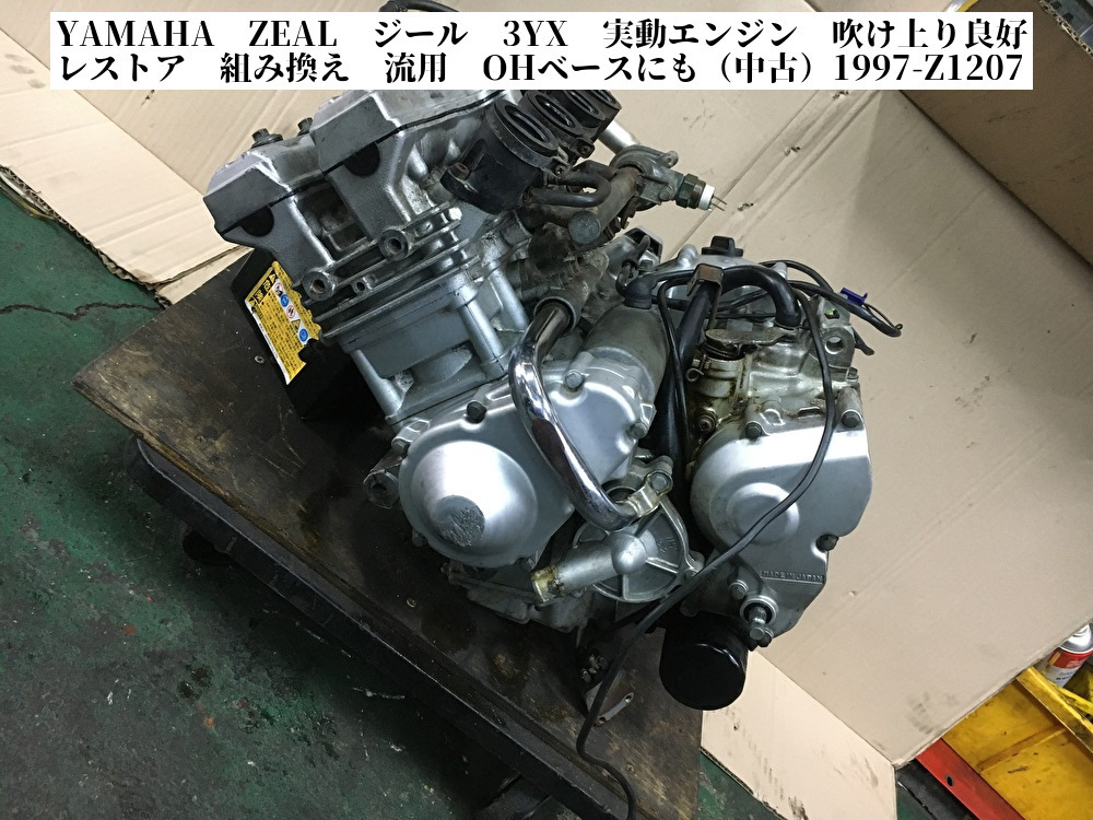 YAMAHA ZEAL ジール 3YX 実動エンジン 吹け上り良好 レストア 組み換え