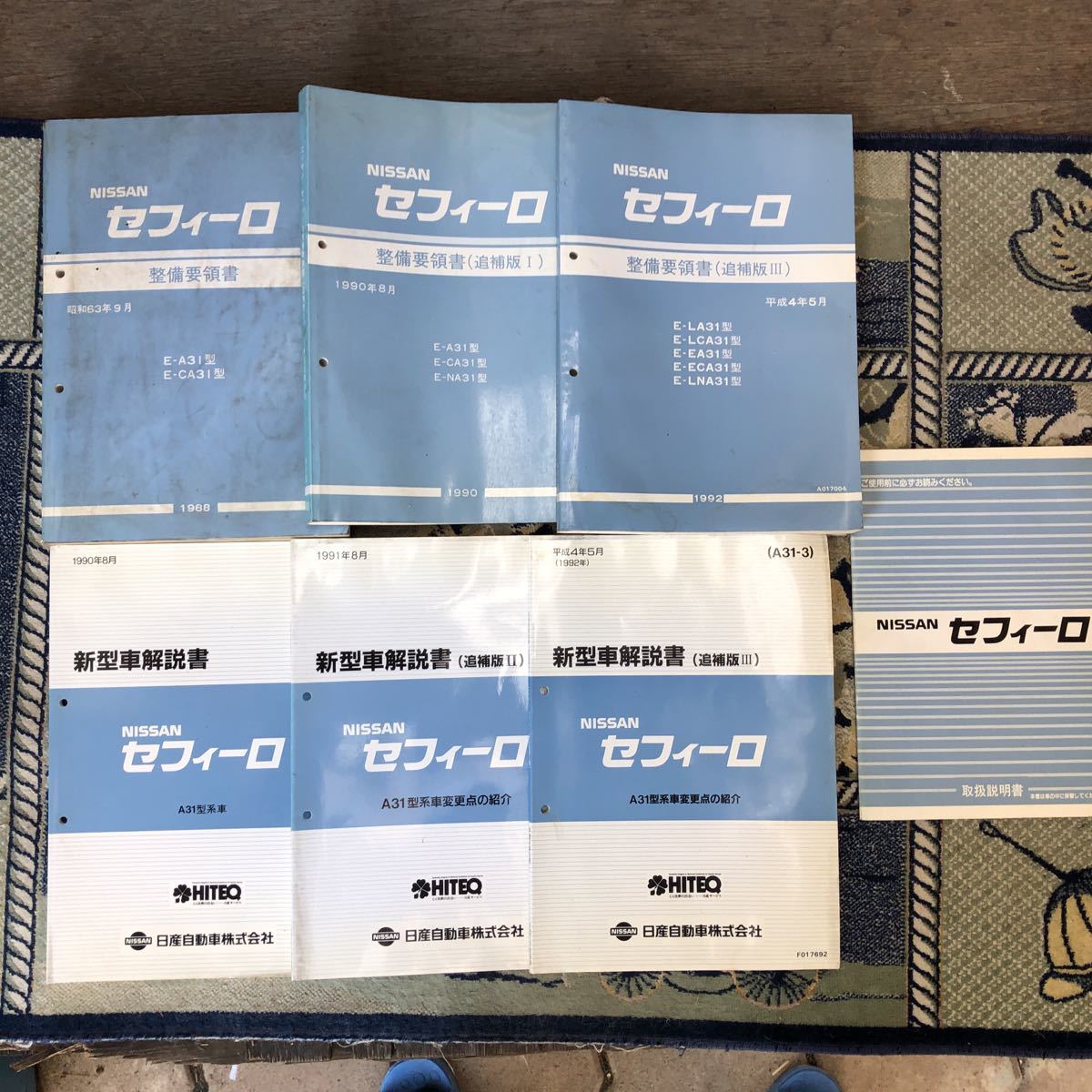 日産 セフィーロ A31 整備要領書、新車解説書(セフィーロ)｜売買された