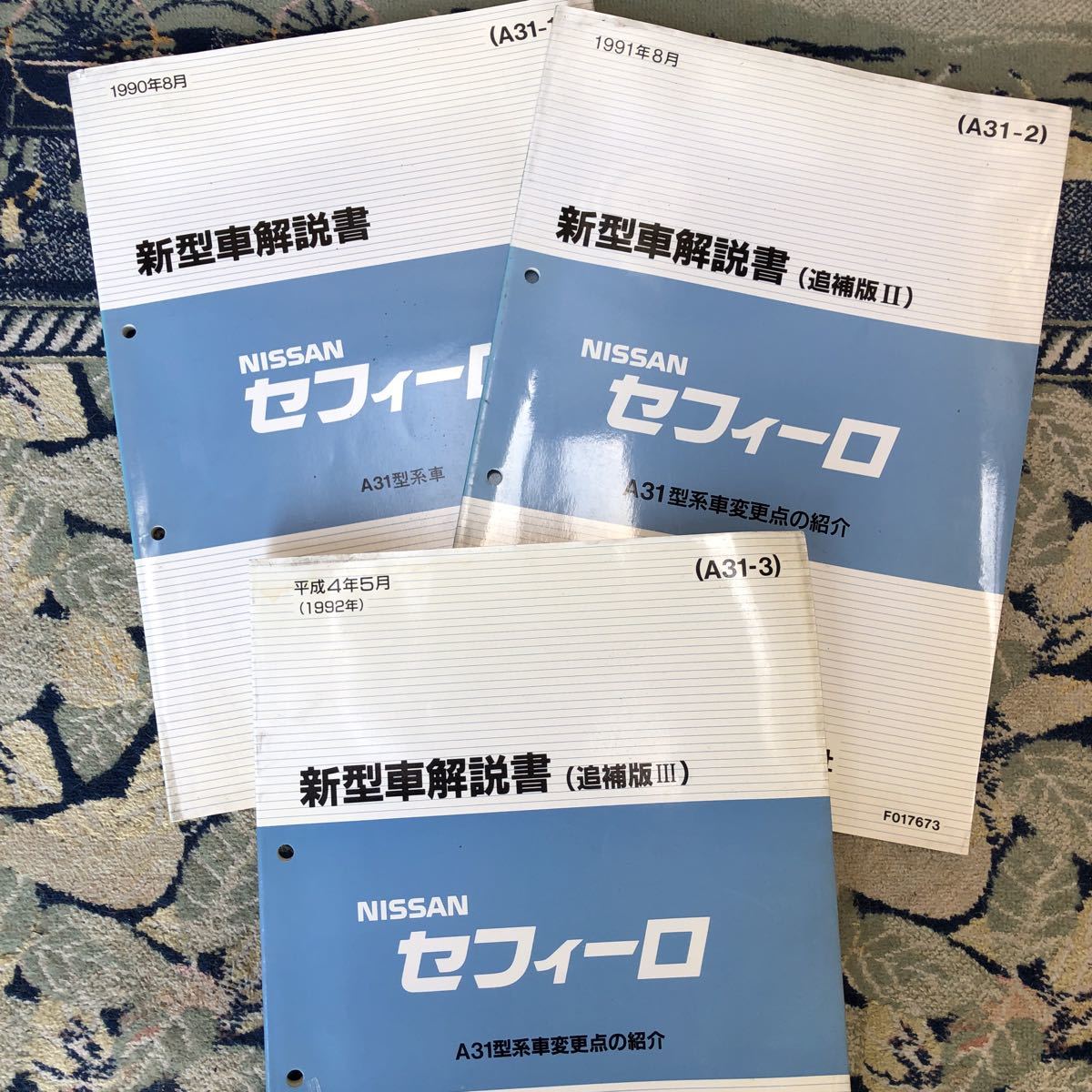 日産 セフィーロ A31 整備要領書、新車解説書(セフィーロ)｜売買された