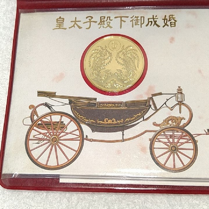 プルーフ品質 皇太子殿下 御成婚記念 - 純金仕上げ⁄純銀製メダル 1枚