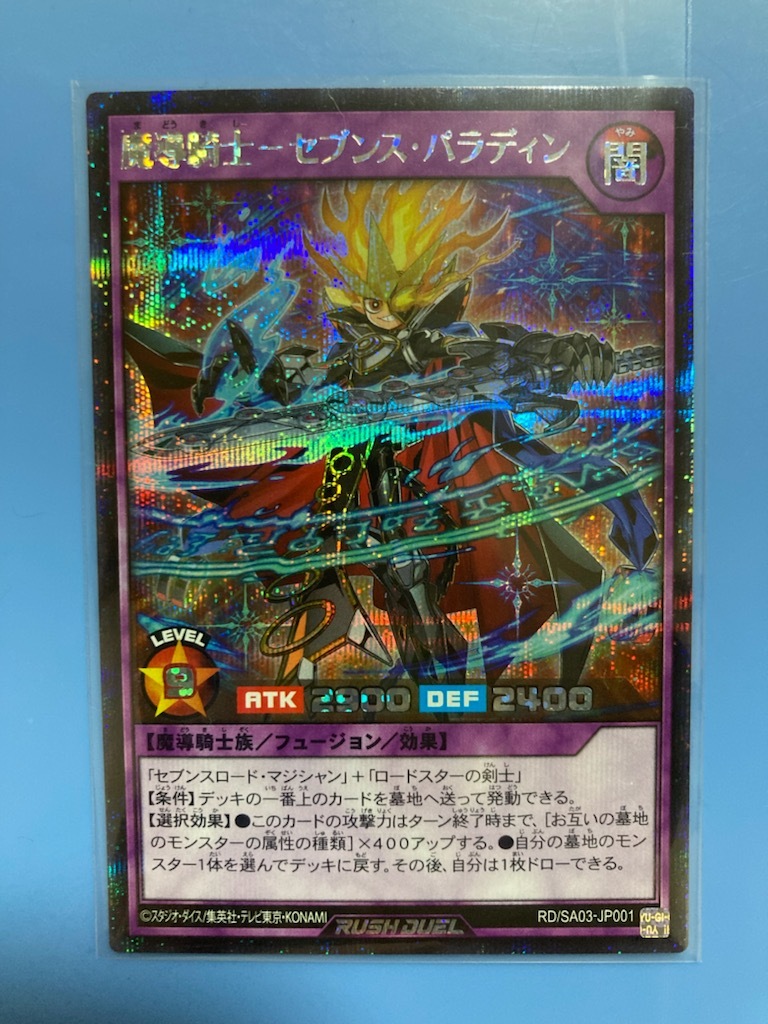 遊戯王ラッシュデュエル 「魔導騎士 セブンス・パラディン