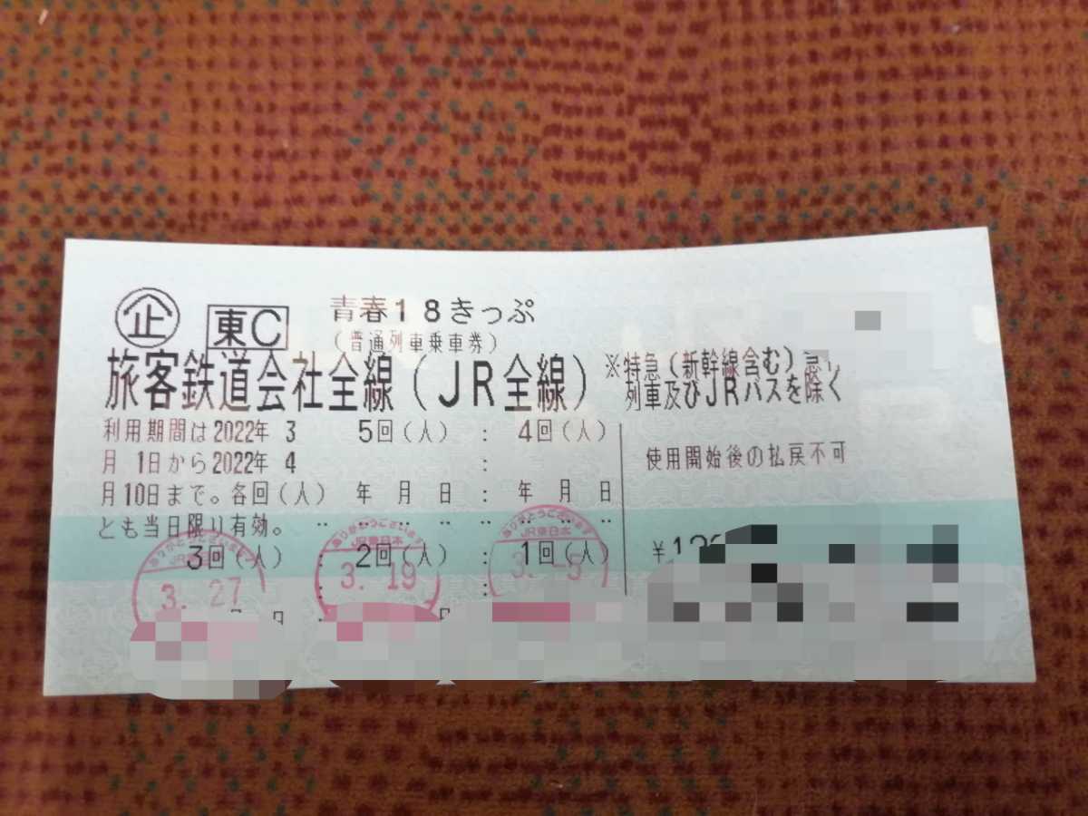 青春18きっぷ 残4回 青春18きっぷ 残4回分【公式通販】