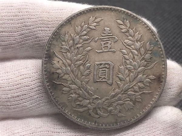 袁世凱 壹圓 中華民国三年 中国銀貨 中国古銭 古錢 中國コイン 渡来