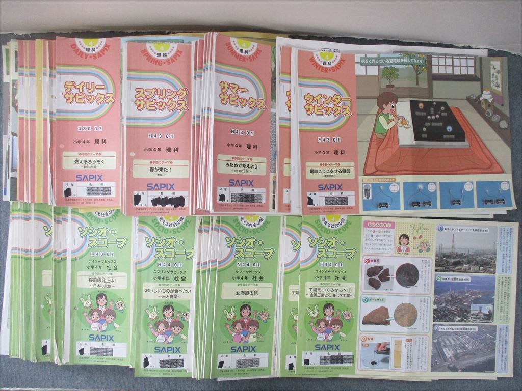 2026年最新Yahoo!オークション - メルカリ SAPIX 小学4年 -ソシオ 
