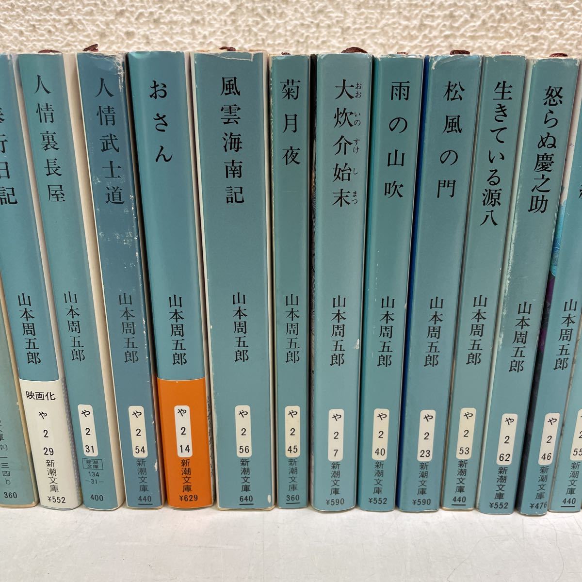 220328♪U05♪送料無料☆山本周五郎 文庫本 まとめて35冊セット☆新潮 