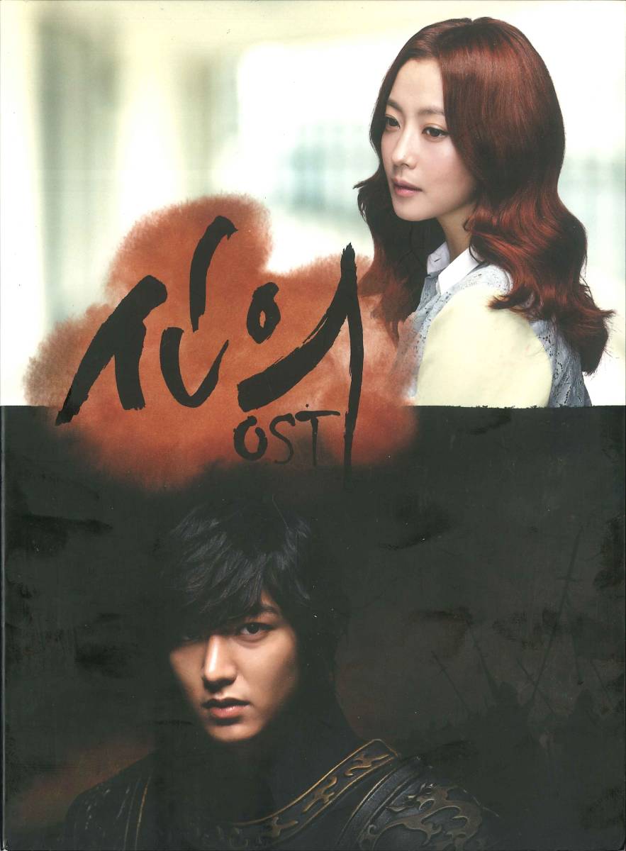 【新品，お得】 韓国 SBSドラマ シンイ－信義－ ORIGINAL SOUND TRACK 韓国正規盤(テレビドラマサントラ)｜売買されたオークション情報、yahooの商品情報をアーカイブ公開 - オークファン テレビドラマサントラ