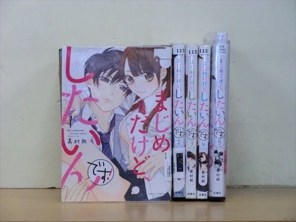 1g0573 まじめだけど したいん 5巻 全巻セット 嘉村朗 全巻セット 売買されたオークション情報 Yahooの商品情報をアーカイブ公開 オークファン Aucfan Com