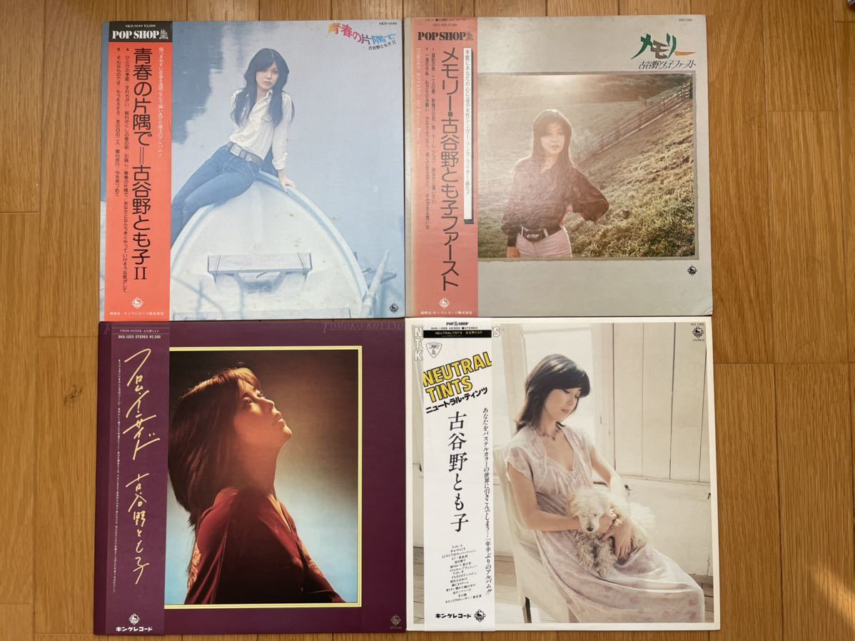 得価，人気セール 古谷野とも子 全アルバムセット フロム インサイド は激レアな見本盤(か行)｜売買されたオークション情報、yahooの商品情報をアーカイブ公開 - オークファン か行