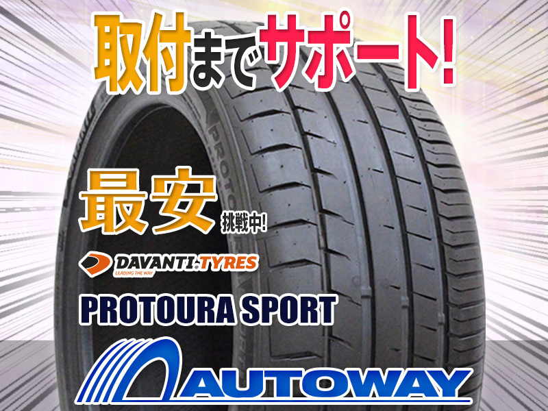 ○新品 DAVANTI ダヴァンティ PROTOURA SPORT 275/40R18インチ 2本