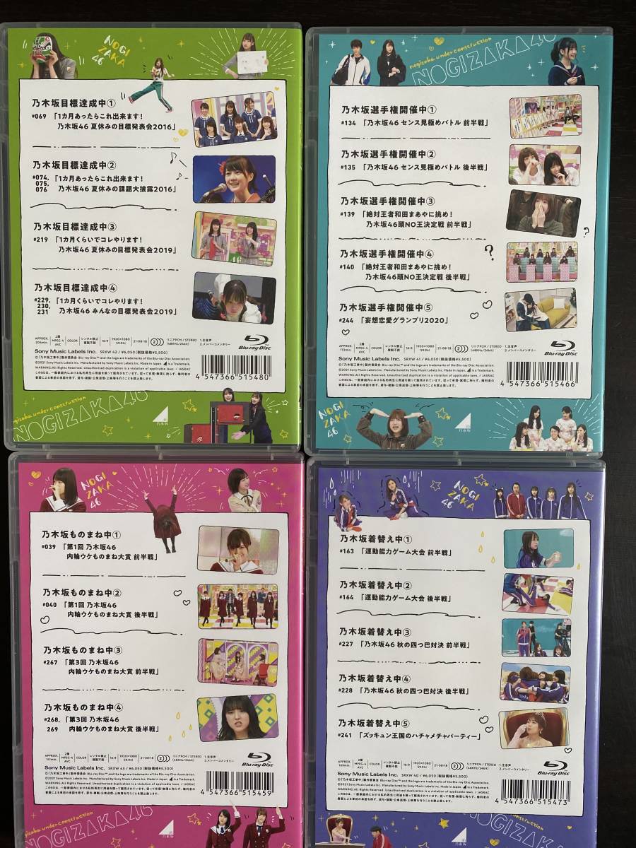 乃木坂着替え中 Blu-ray 乃木坂選手権開催中 未使用品 品 未開封 DVD