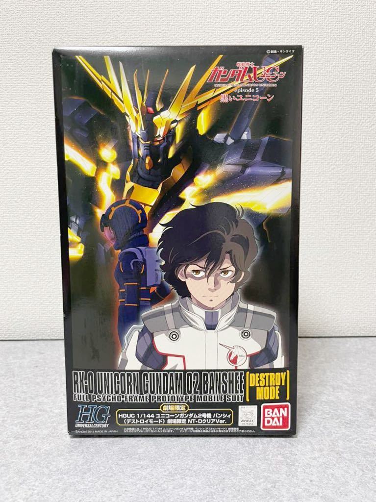 プラモ 1 144 ユニコーンガンダム2号機 バンシィ デストロイモード Nt Dクリアver Hguc 機動戦士ガンダムuc 黒いユニコーン Episode5 機動戦士ガンダムuc ユニコーン 売買されたオークション情報 Yahooの商品情報をアーカイブ公開 オークファン Aucfan Com プラモ 1 144 ユニコーンガンダム2号機 バンシィ デストロイモード Nt Dクリアver Hguc 機動戦士ガンダムuc 黒いユニコーン Episode5 機動戦士ガンダムuc ユニコーン 売買されたオークション情報 Yahooの商品情報をアーカイブ公開 オークファン Aucfan Com