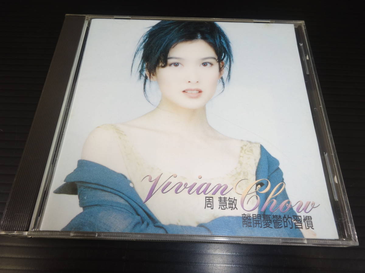 Yahoo!オークション - Vivian 「vivian chow」CDの落札相場・落札価格