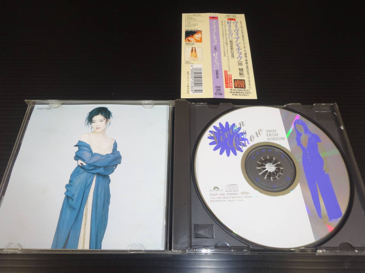 Yahoo!オークション - Vivian 「vivian chow」CDの落札相場・落札価格