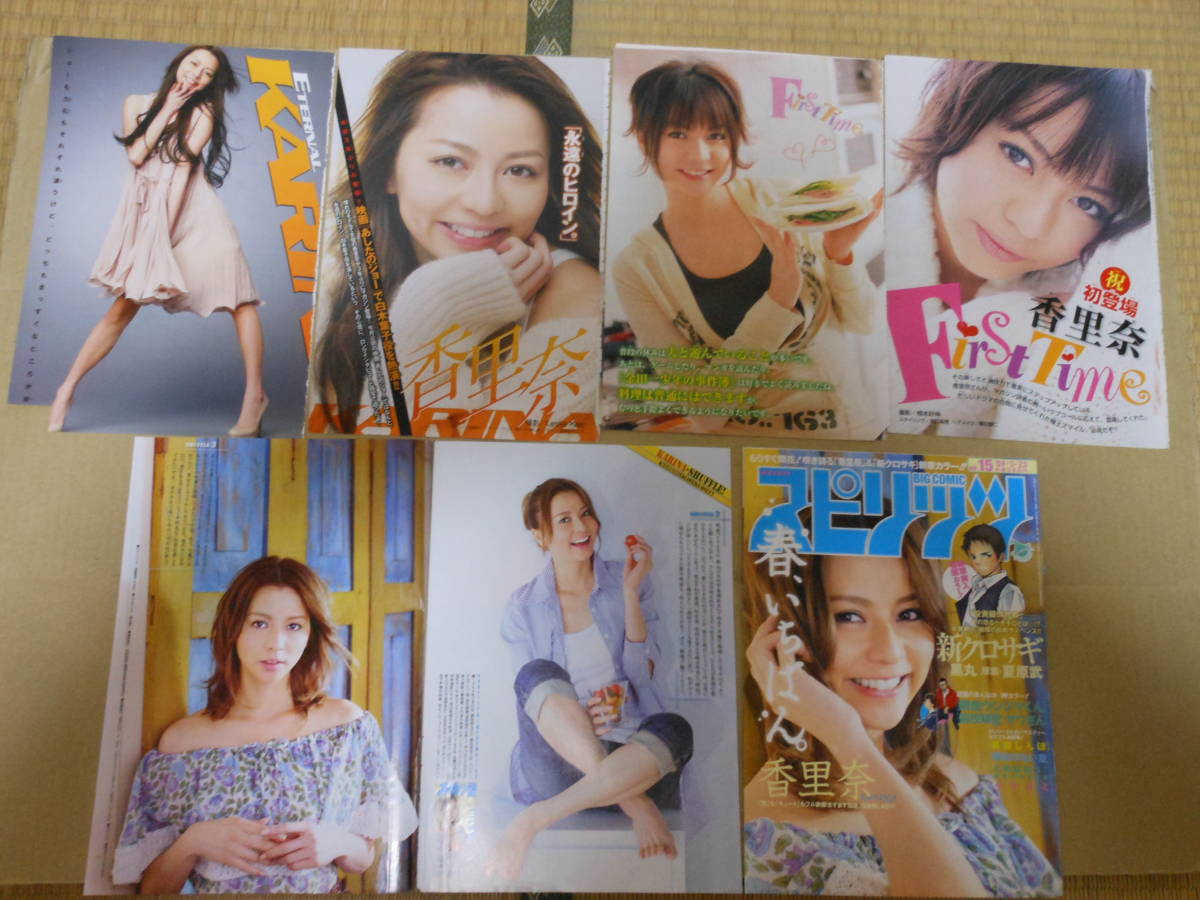 香里奈 グラビア切り抜き 17ページ 09年頃 タレント 売買されたオークション情報 Yahooの商品情報をアーカイブ公開 オークファン Aucfan Com