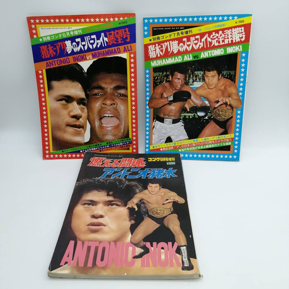【最安値，低価】 t1164 猪木-アリ夢のスーパーファイト/燃える闘魂アントニオ猪木 日本スポーツ 日本プロレス 雑誌 本 セット 昭和レトロ 激レア(プロレス)｜売買されたオークション情報、yahooの商品情報をア プロレス