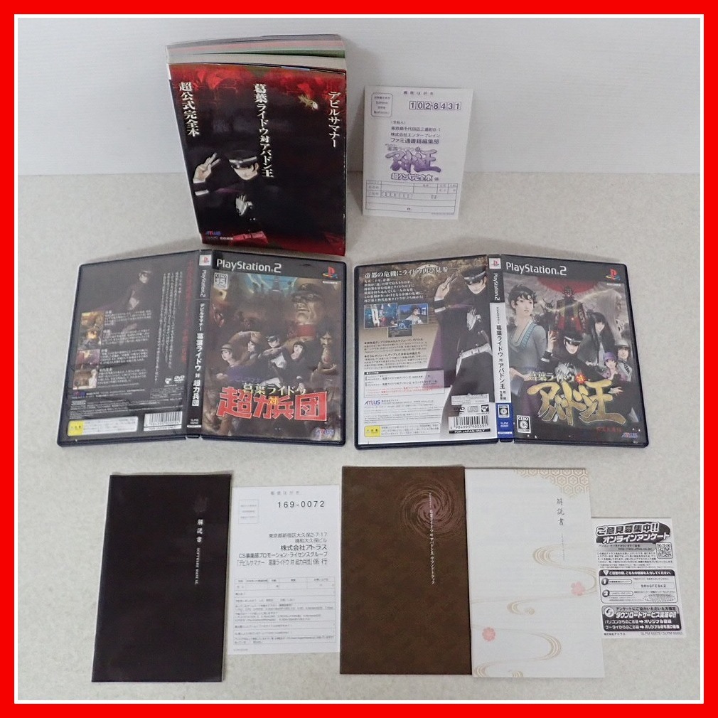 半額 Ps2攻略本 デビルサマナー 葛葉ライドウ対アバドン王 超公式完全本 Www Thewalldogs Com