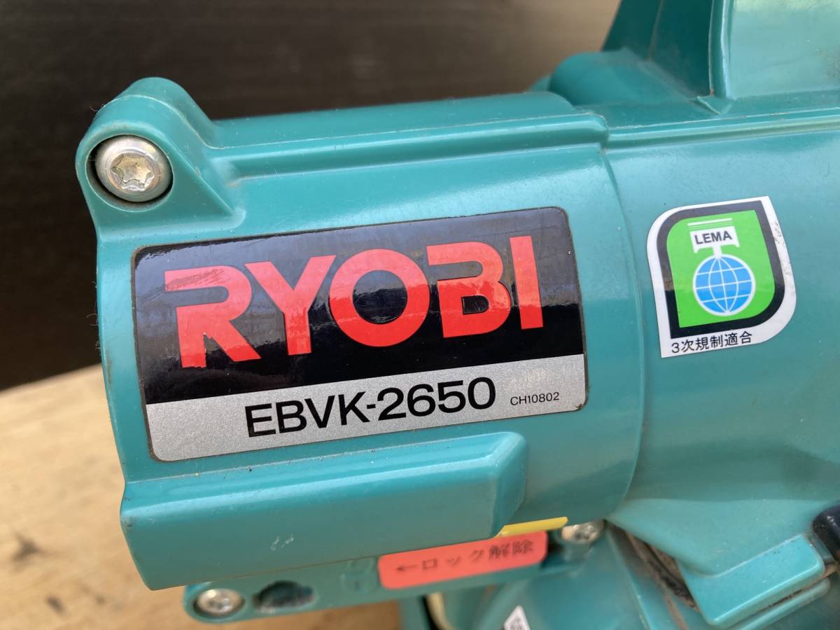 (R0096) RYOBI リョービ EBVK-2650 エンジンブロアバキューム　【値下げ】_1