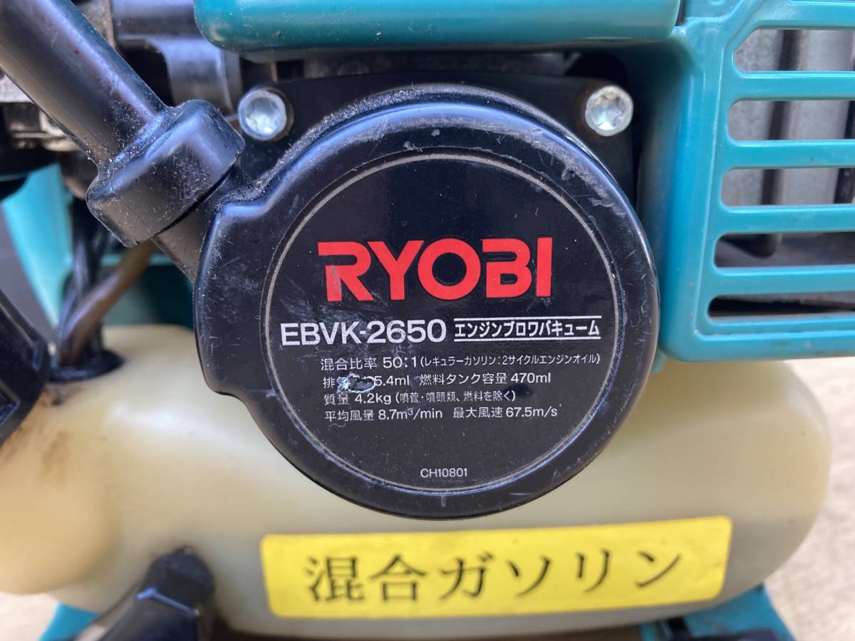 (R0096) RYOBI リョービ EBVK-2650 エンジンブロアバキューム　【値下げ】_3