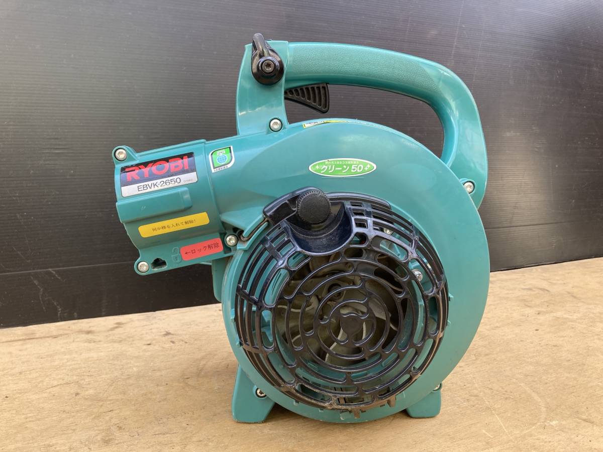 (R0096) RYOBI リョービ EBVK-2650 エンジンブロアバキューム　【値下げ】_7