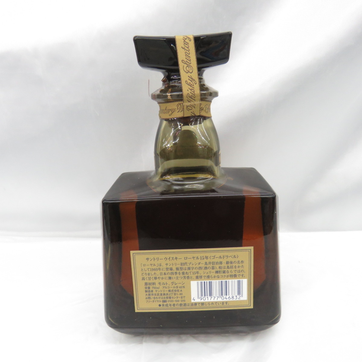 未開栓】SUNTORY サントリー ROYAL ローヤル 15年 ゴールドラベル
