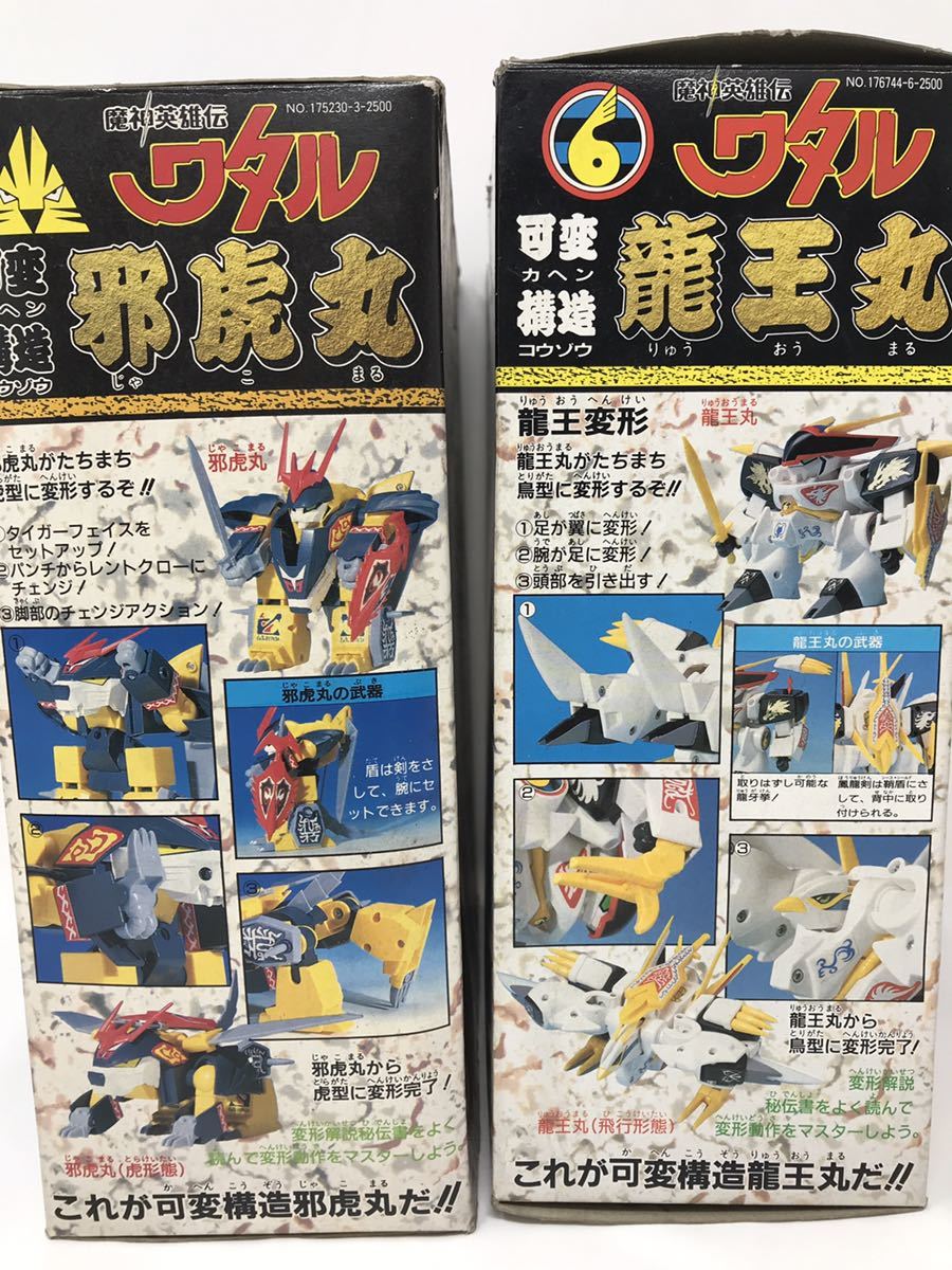 当時物 中古 美品 パーツ揃い龍王丸 タカラ 可変構造 勇者