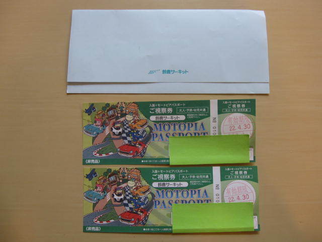 【最終値下げ 即決価格】鈴鹿サーキット １デーパスポート ペア 有効期限:2022.4.30まで 定価:9，600円