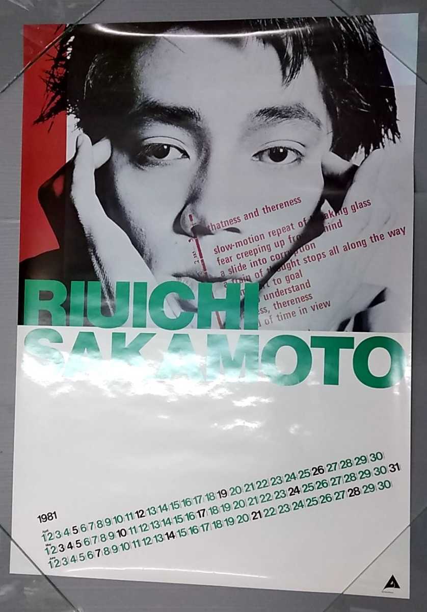 坂本龍一 カレンダー ポスター 1981(ミュージシャン)｜売買された