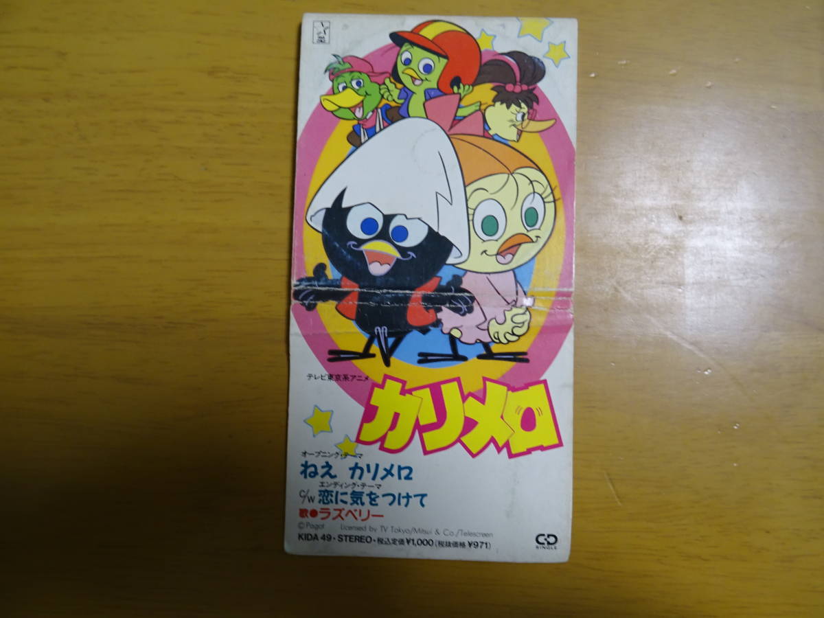 【高品質，新作登場】 15/８cmＣＤ/カリメロ ねえ カリメロ ラズベリー(CD)｜売買されたオークション情報、yahooの商品情報をアーカイブ公開 - オークファン その他