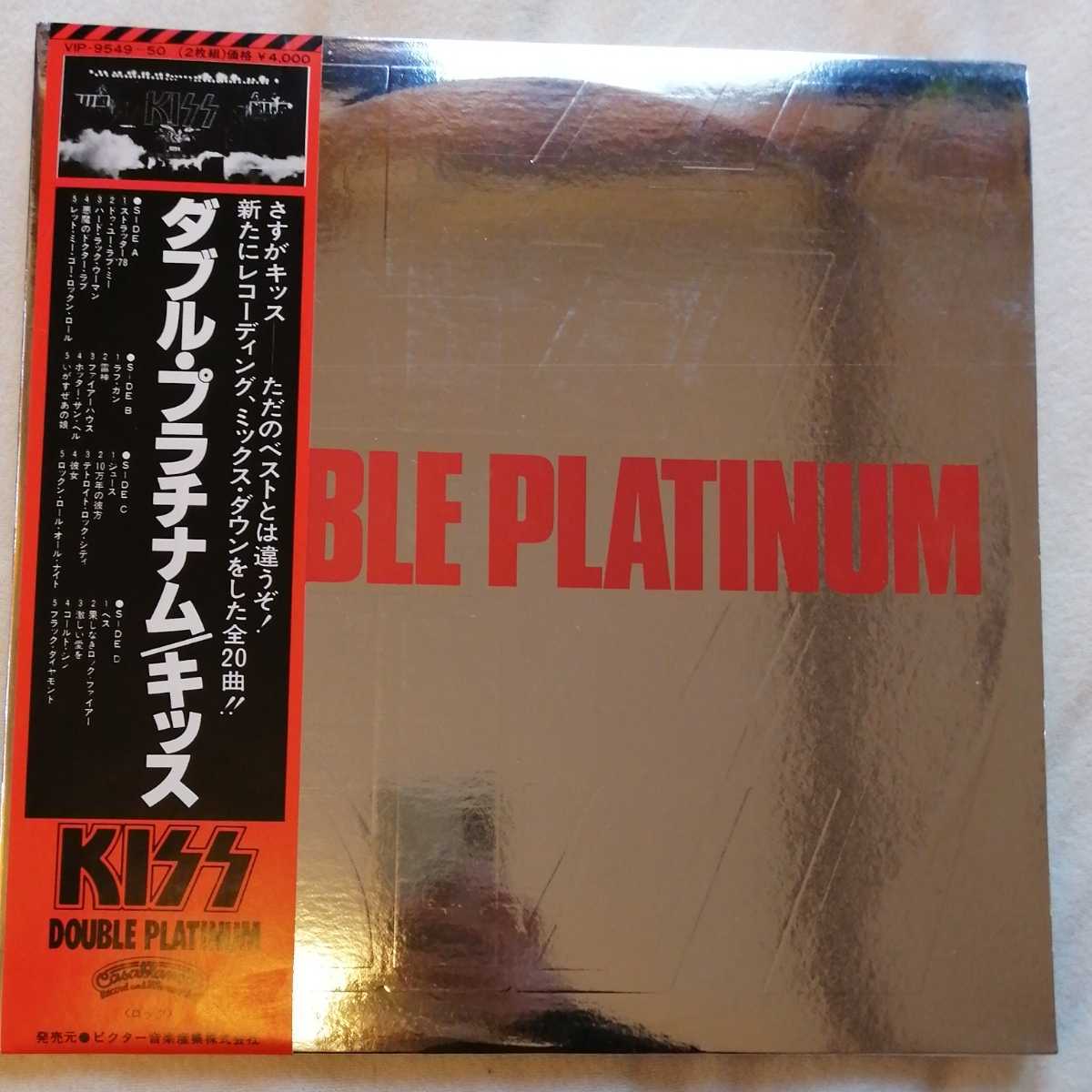 Kiss Double Platinum キッス ダブル・プラチナム レコード LP 