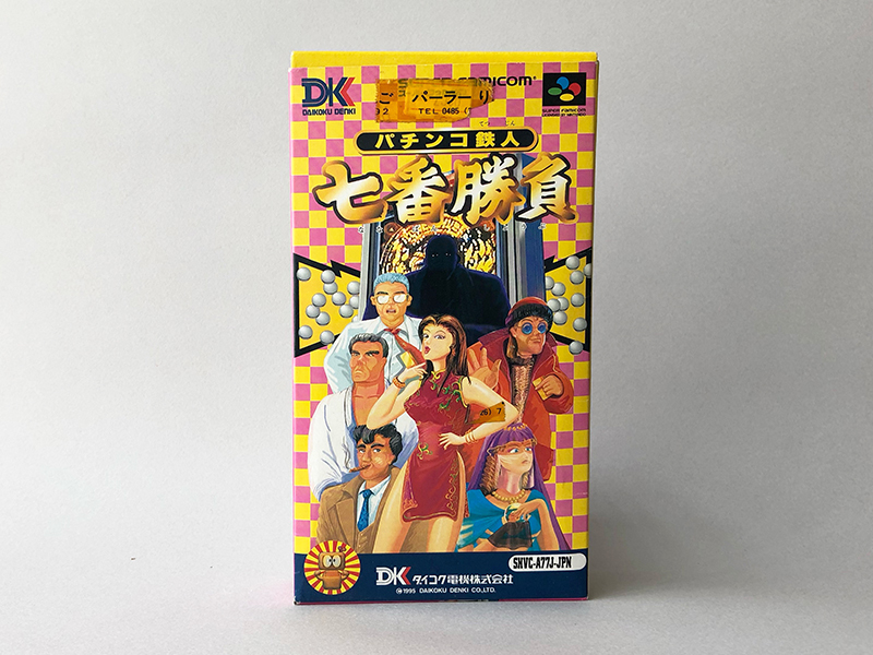 SFC 【パチンコ鉄人 七番勝負】 パチンコ景品 非売品 スーファミコン 