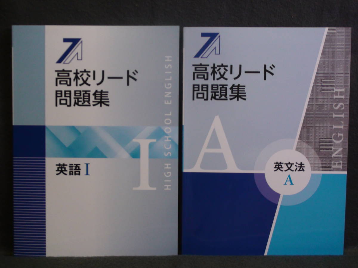 高校リード問題集 教育開発出版 2026年度版 II | 英語Ⅰ ，英語 I