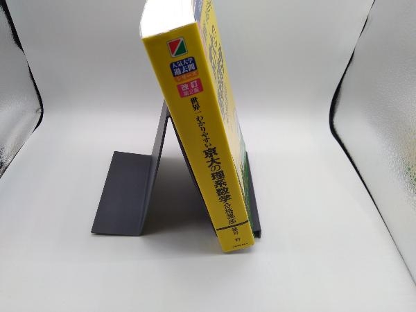 世界一わかりやすい京大の理系数学合格講座 改訂第2版 池谷哲 大学別問題集 赤本 売買されたオークション情報 Yahooの商品情報をアーカイブ公開 オークファン Aucfan Com 世界一わかりやすい京大の理系数学合格講座 改訂第2版 池谷哲 大学別問題集 赤本 売買されたオークション情報 Yahooの商品情報をアーカイブ公開 オークファン Aucfan Com