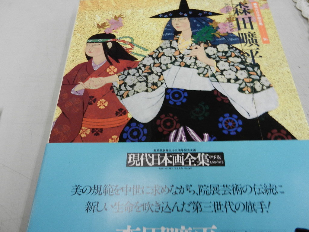 限定SALE，最新作 日本画集 大判本 稀少セット 集英社 現代日本画全集 全18巻＜樫山南風+東山魁夷+奥村土牛+平山郁夫+小野竹喬etc＞(画集)｜売買されたオークション情報、yahooの商品情報をアーカイブ公開 - オ 画集
