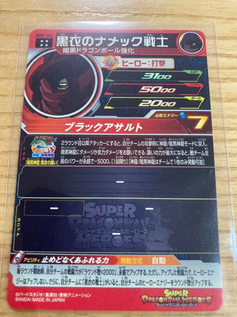U G M １弾 ｕｒ レア 黒衣のナメック戦士 暗黒ドラゴンボール強化 とめどなくあふれる力 暗黒神龍 黒衣の願い 大会 バトスタ ドラゴンボールヒーローズ 売買されたオークション情報 Yahooの商品情報をアーカイブ公開 オークファン Aucfan Com