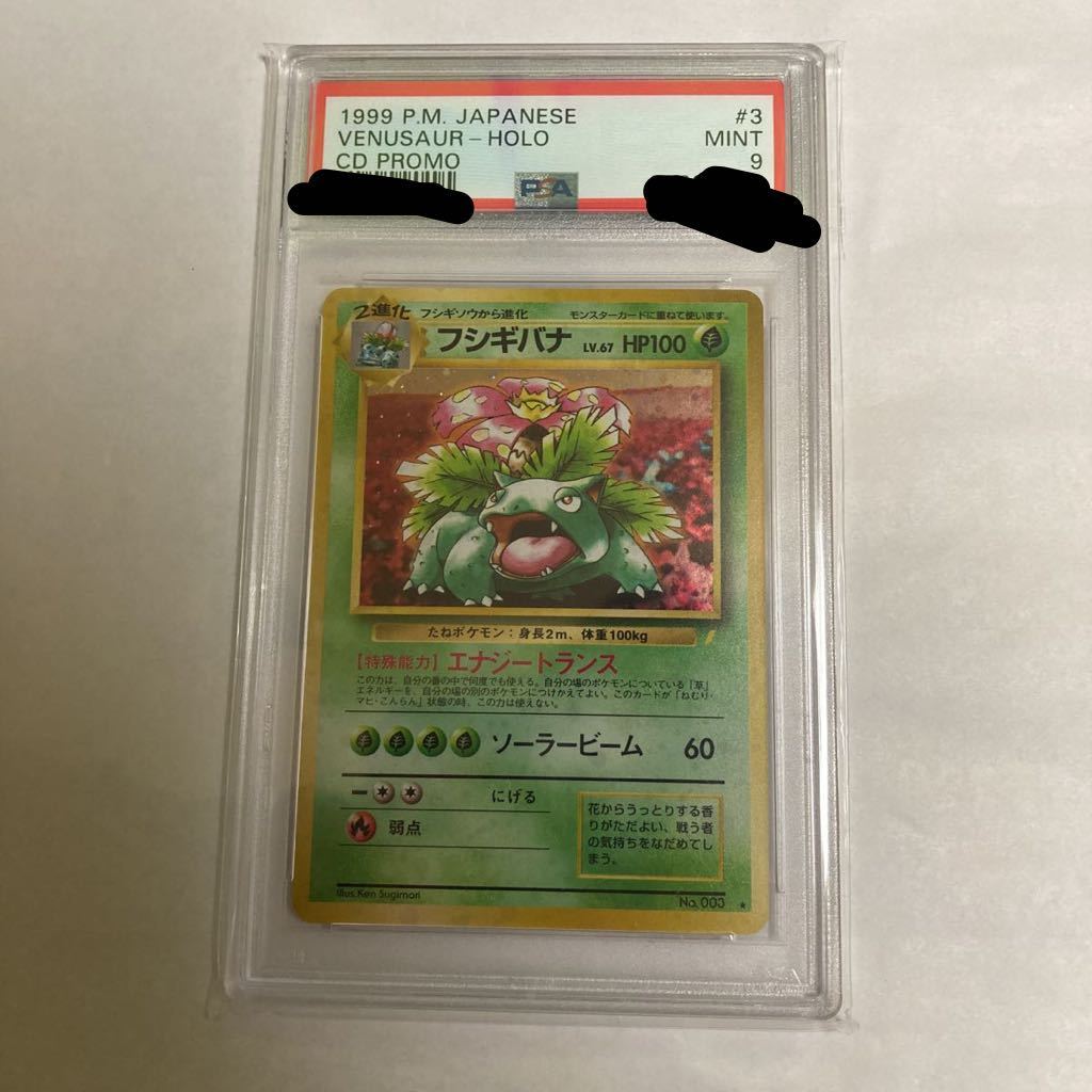 最安値，新作 フシギバナ とりかえっこプリーズ プロモ PSA 9 鑑定品 ポケモンカード ポケカ(その他)｜売買されたオークション情報、yahooの商品情報をアーカイブ公開 - オークファン 【削除予定】その他