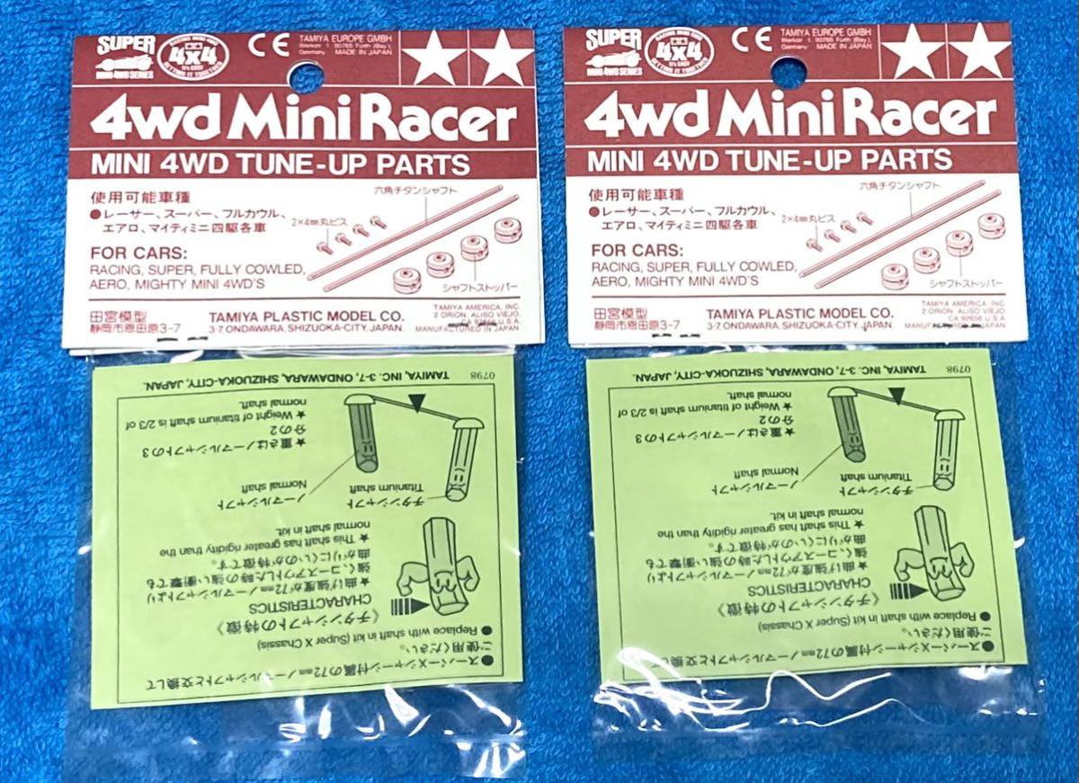 TAMIYA ミニ四駆 72mm六角チタンシャフトセット タミヤ正規品 限定