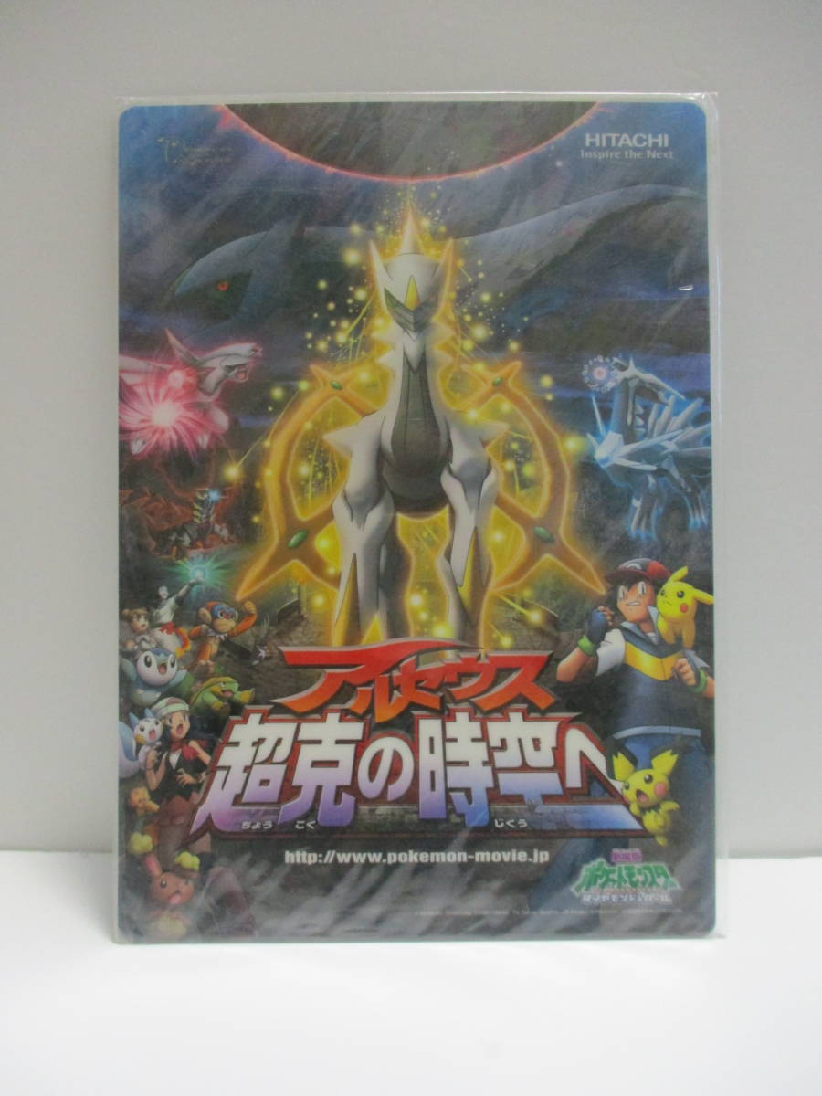 激レア 新品 ポケットモンスター 大集合ポスター アルセウス 平成レトロ 当時物 レア 廃盤当時物 レトロ HITACHI非売品 劇場版ポケットモンスター
