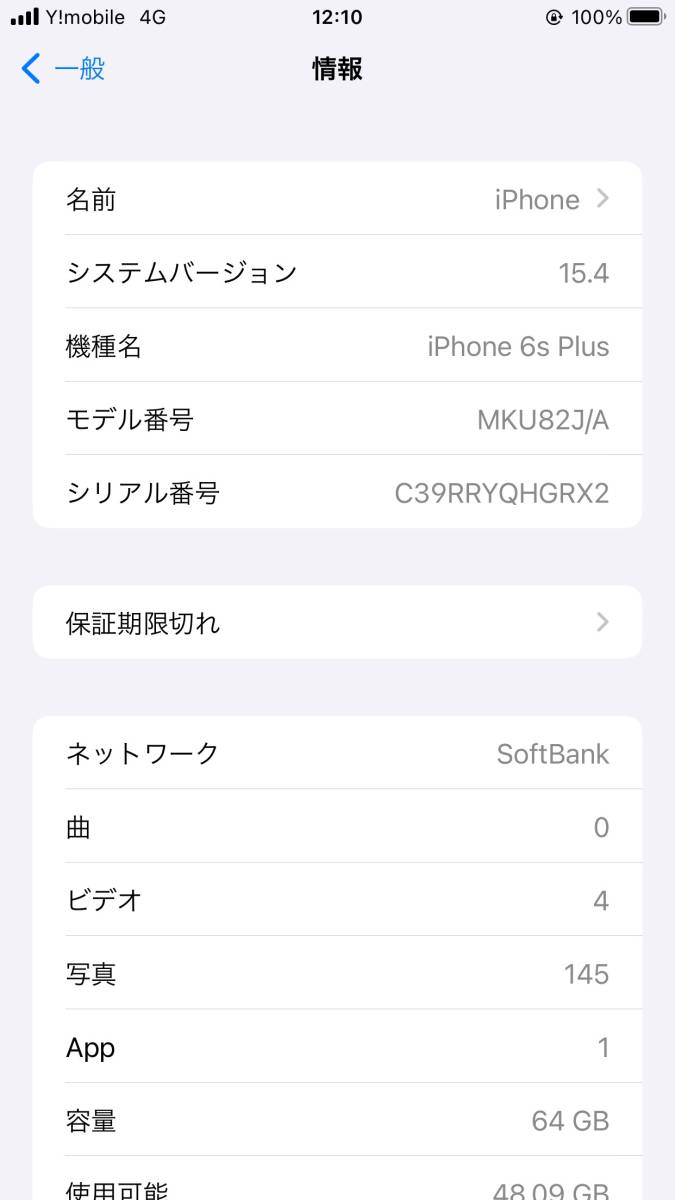 美品 iPhone 6sPLUS 64GB MKU82J/A SIMロック解除済 バッテリー交換済