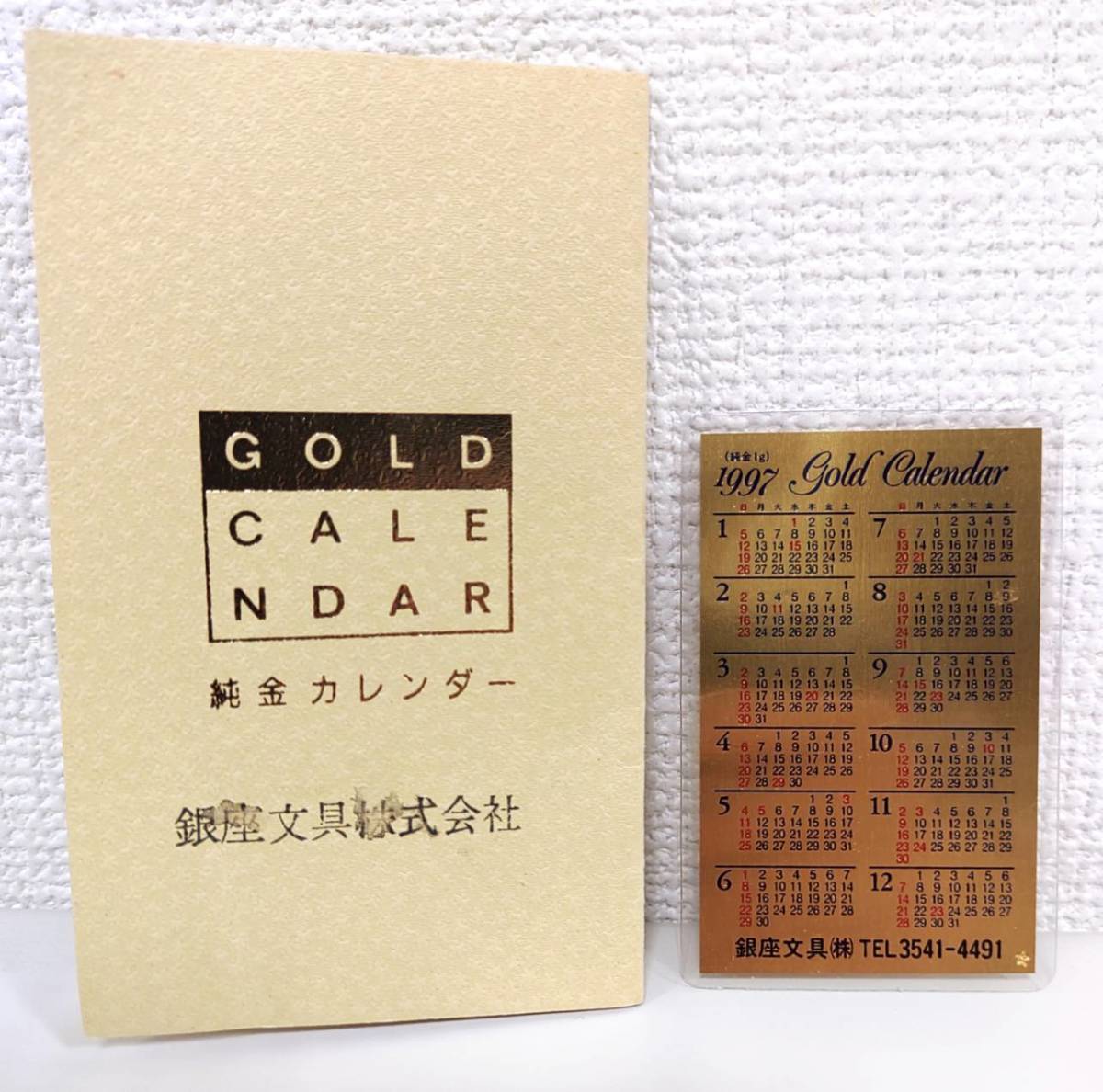 田中貴金属 純金カレンダー 1g 浮腫ん 1997年