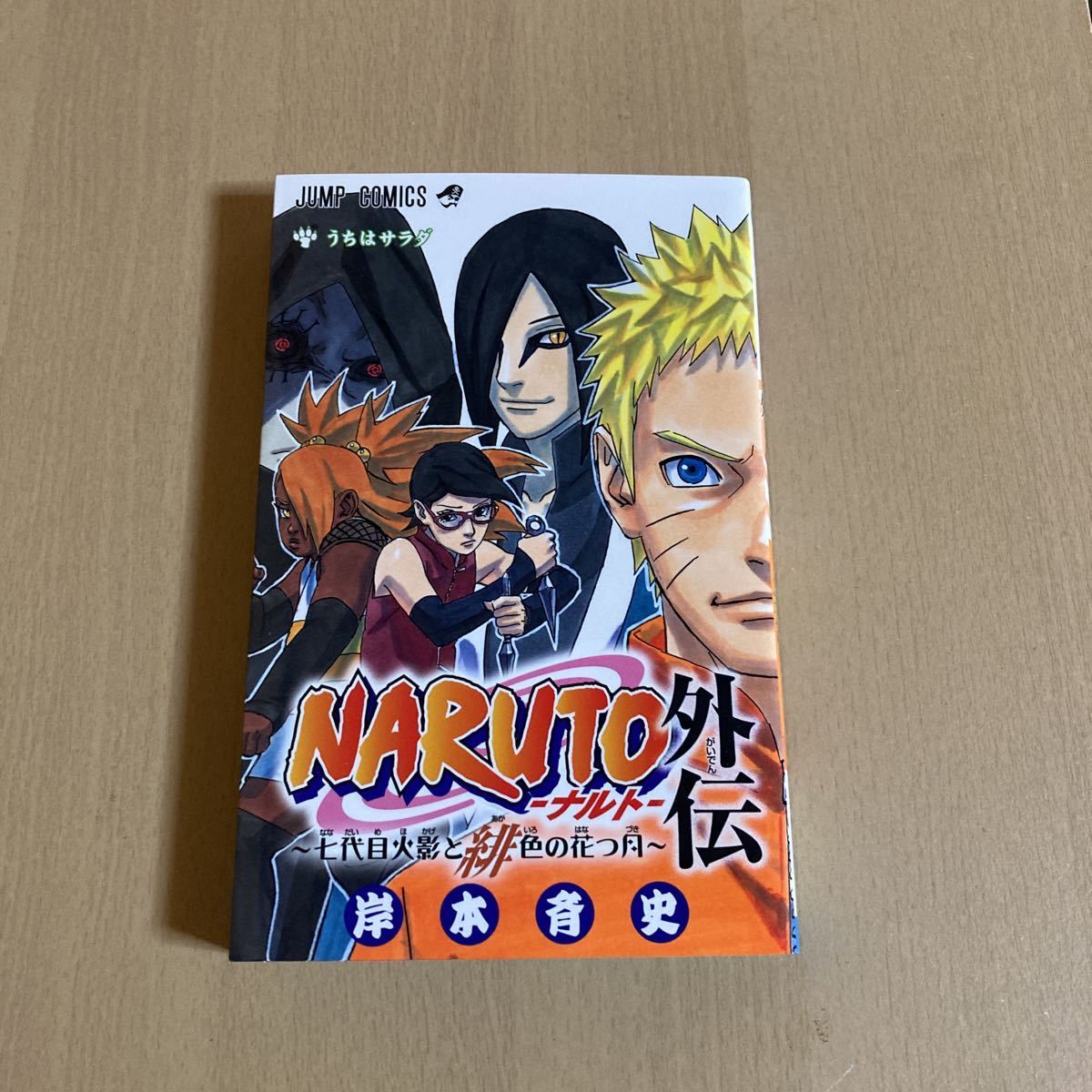 NARUTO ナルト 全巻 1-72 全巻初版 1巻初版 初版 希少 漫画 NARUTO ナルト 1巻～72巻 全巻初版本 NARUTO -ナルト- 72 | 岸本 斉史